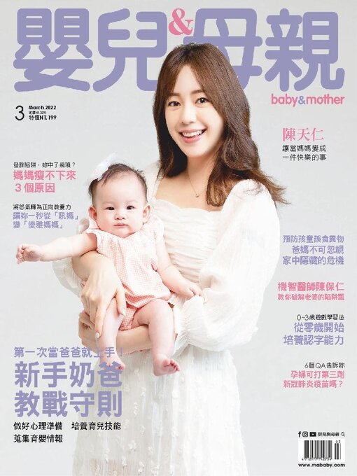 Title details for BABY & MOTHER 嬰兒與母親 by Acer Inc. - Available